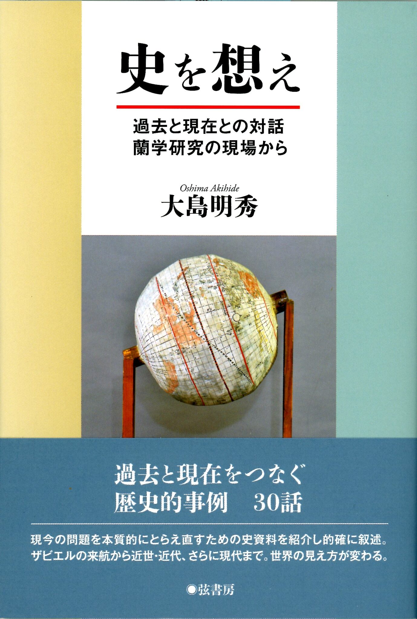 大島 明秀｜研究者紹介｜公立大学法人 熊本県立大学 日本語日本文学科